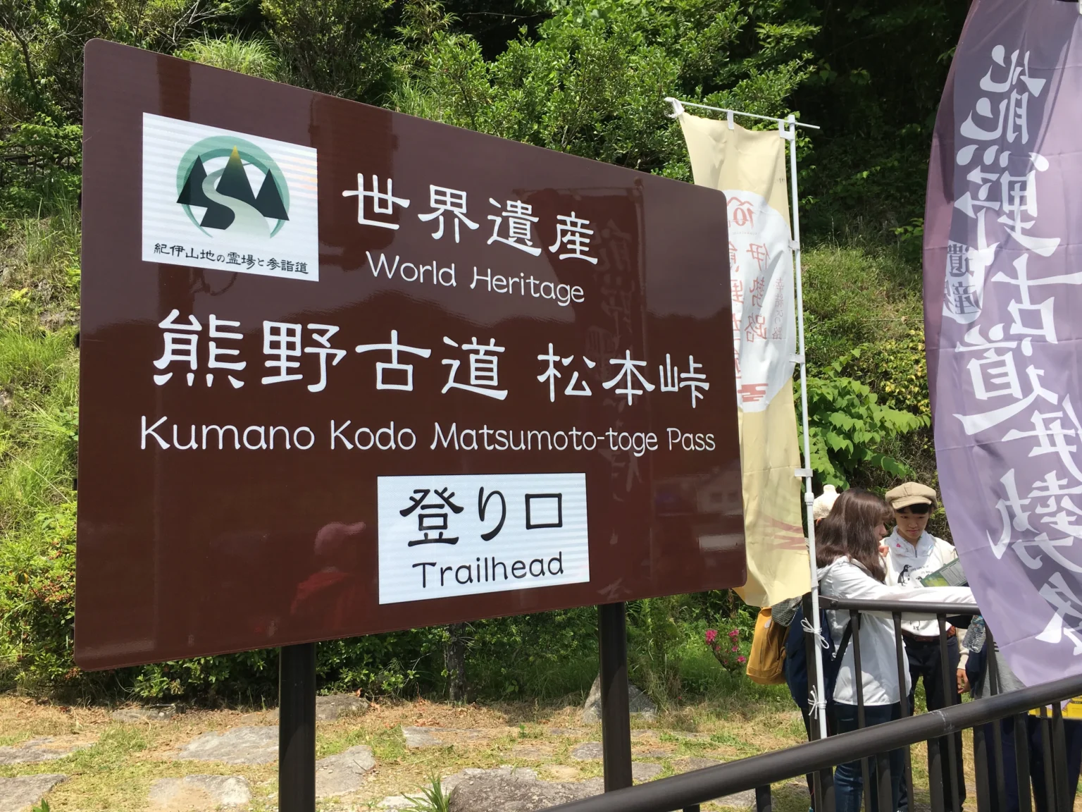 Hiking the Kumano Kodo: A Guide to the Matsumoto Pass Trail