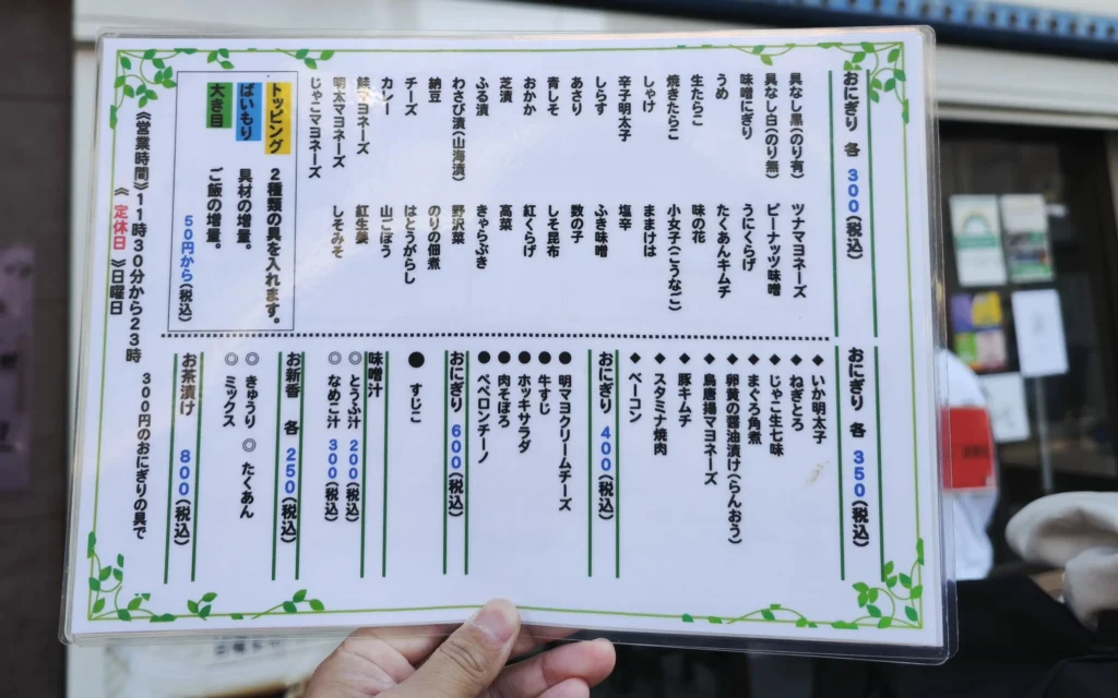 Onigiri Bongo menu card showing 50+ fillings with prices ¥400 ¥500 ¥600