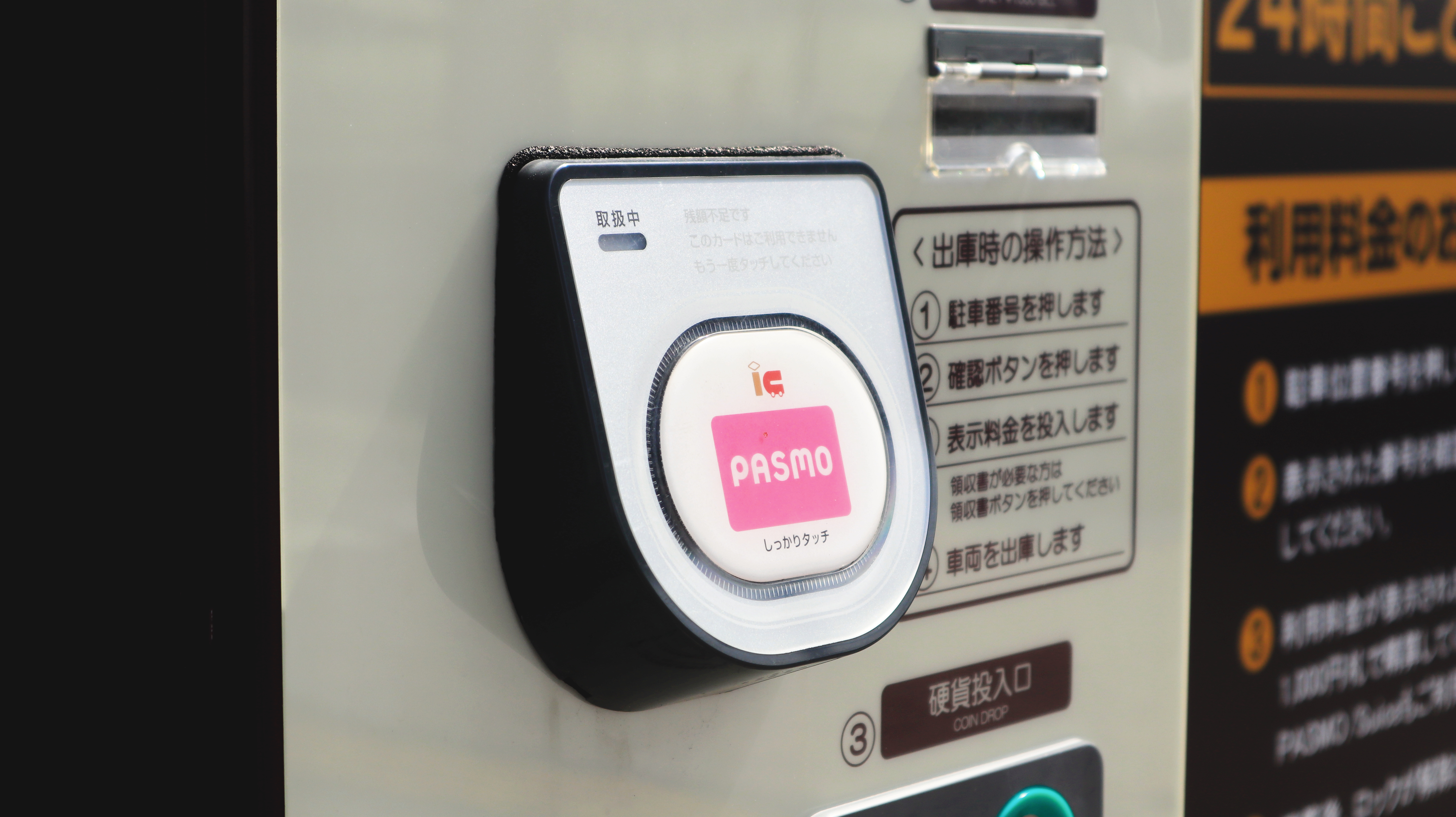 PASMO IC card reader on a Japanese parking-lot exit terminal