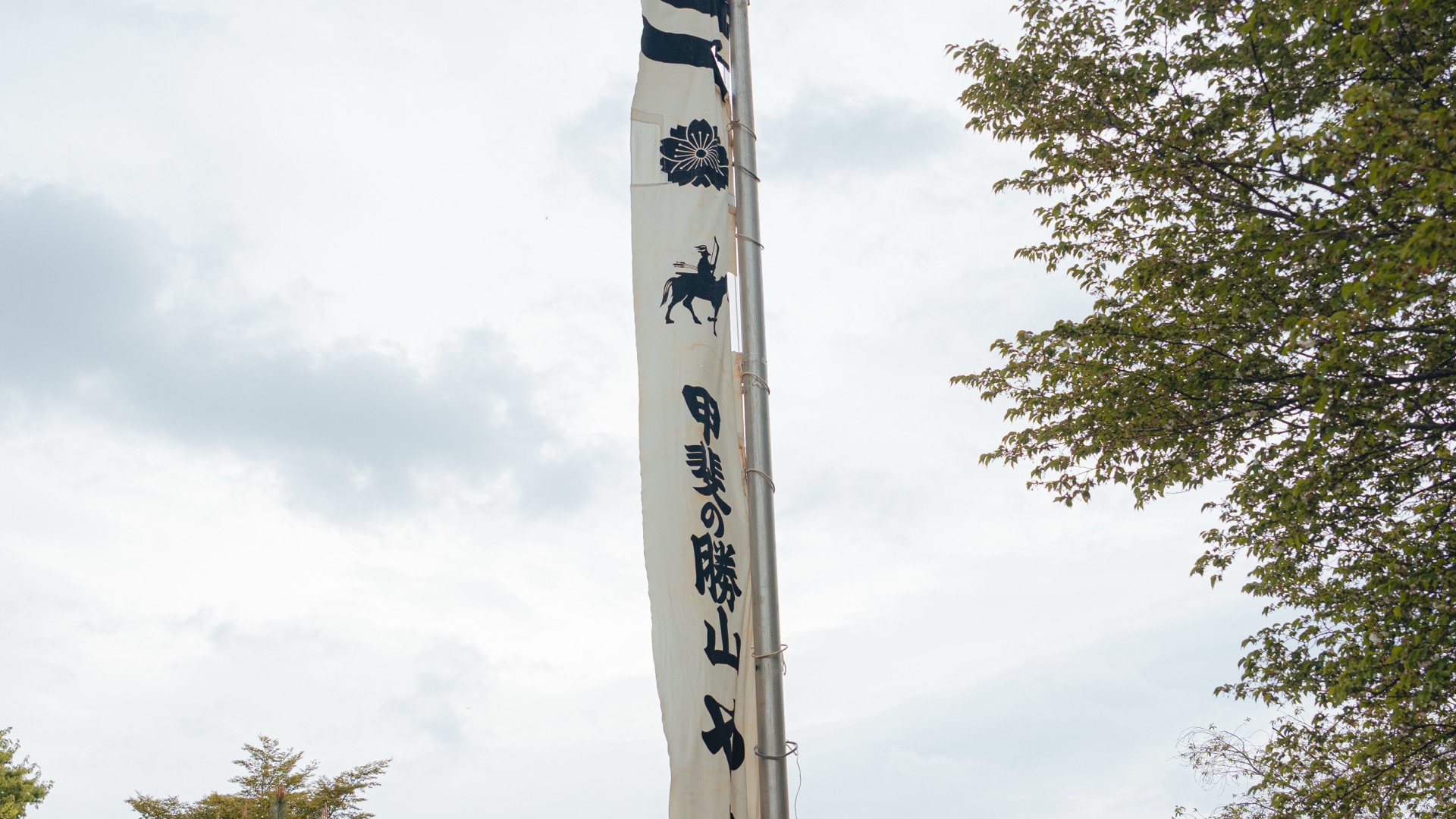Kai no Katsuyama yabusame vertical banner