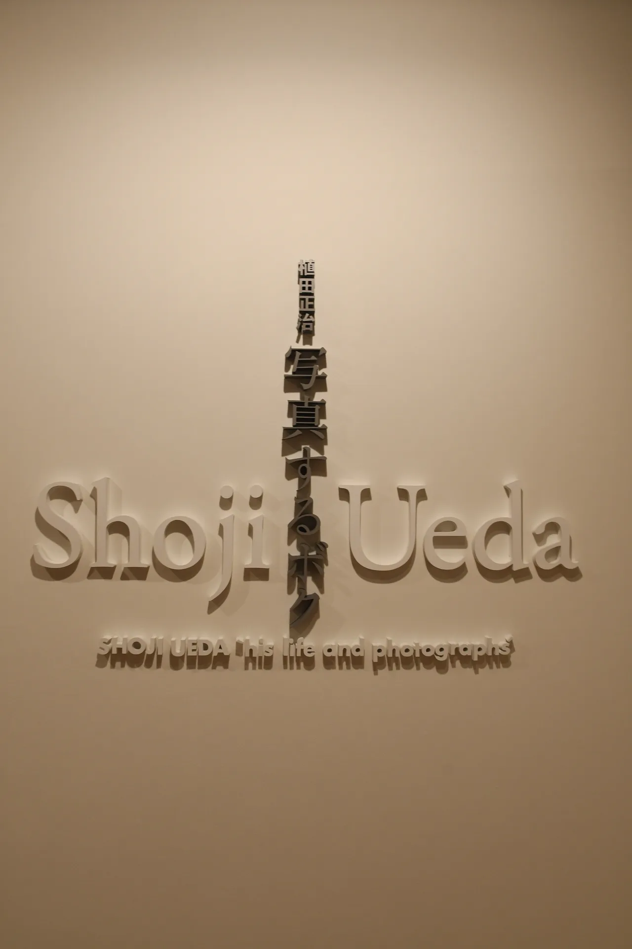 The wall sign reading Shoji Ueda his life and photographs at the entrance to the main gallery space