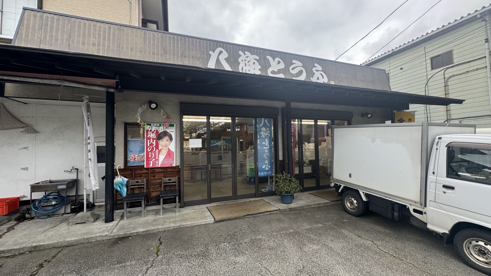 The wooden storefront of Hakkai Tofu (Asano Shokuhin) in Oshino village near Mt Fuji
