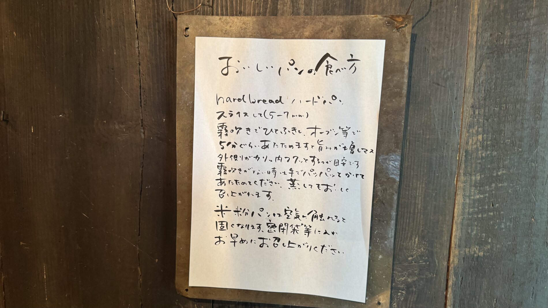 A handwritten note at Pandian bakery explaining how to eat the bread, pinned to the timber wall of the wooden shop on Lake Kawaguchi in Fujikawaguchiko, Yamanashi.