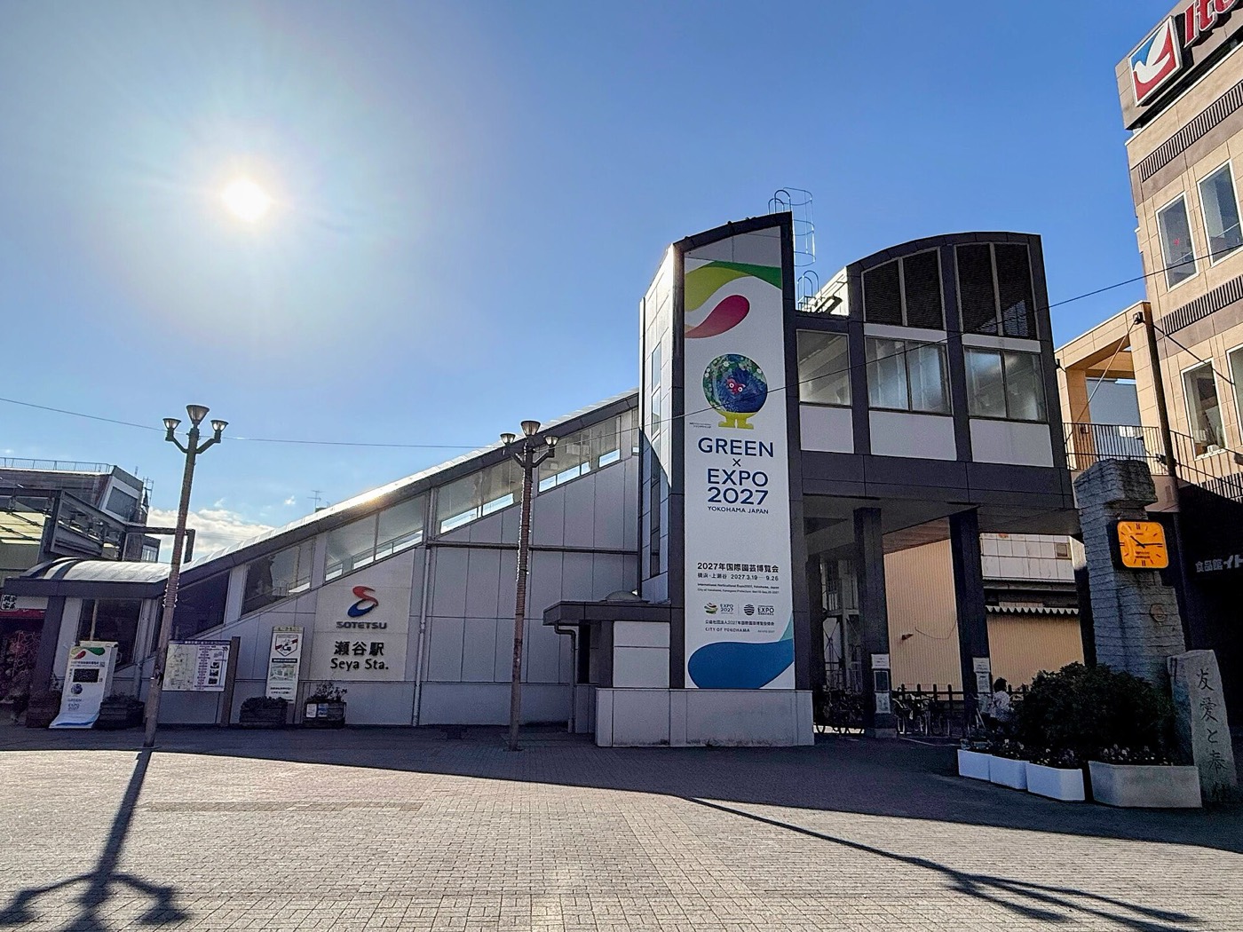 Seya Station north exit on the Sotetsu Main Line with a tall GREEN×EXPO 2027 banner, Yokohama