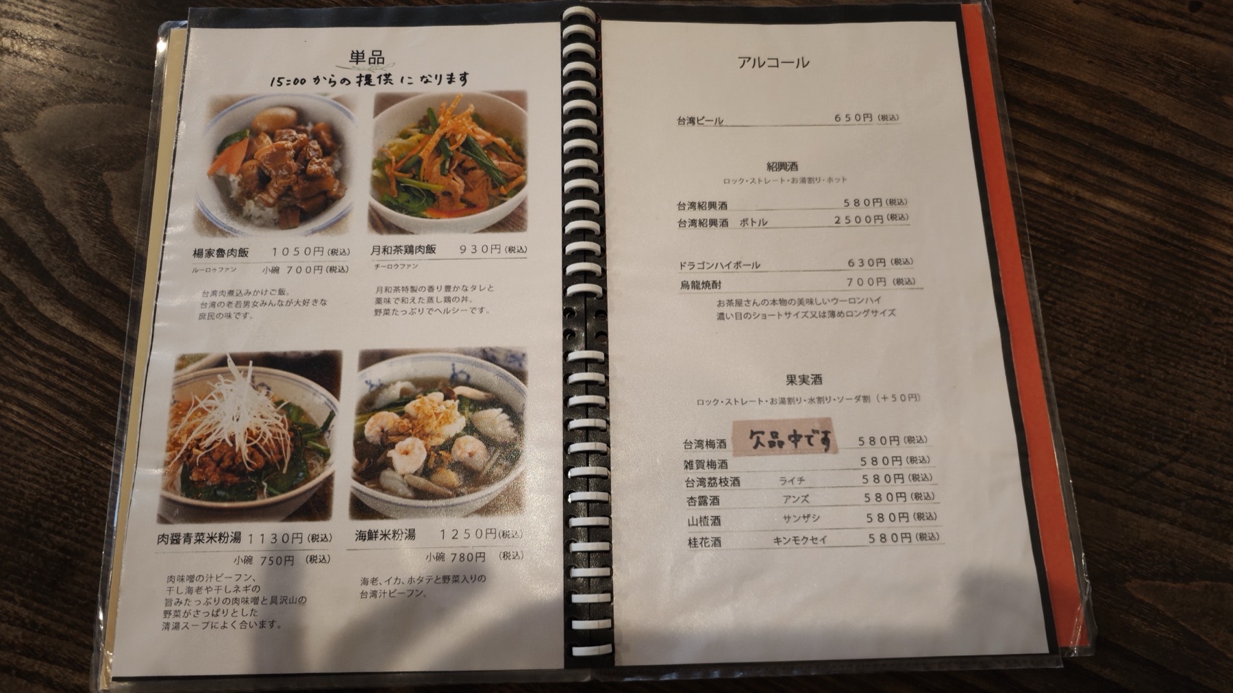 The à la carte menu page at Yue He Cha Kichijoji, headed with a note that single dishes are served from 15:00
