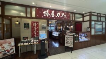 Tsubakiya, Kichijoji